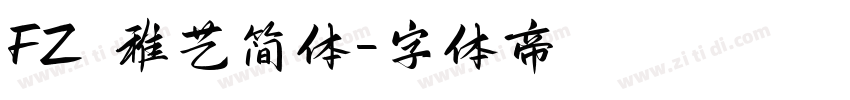 FZ 稚艺简体字体转换